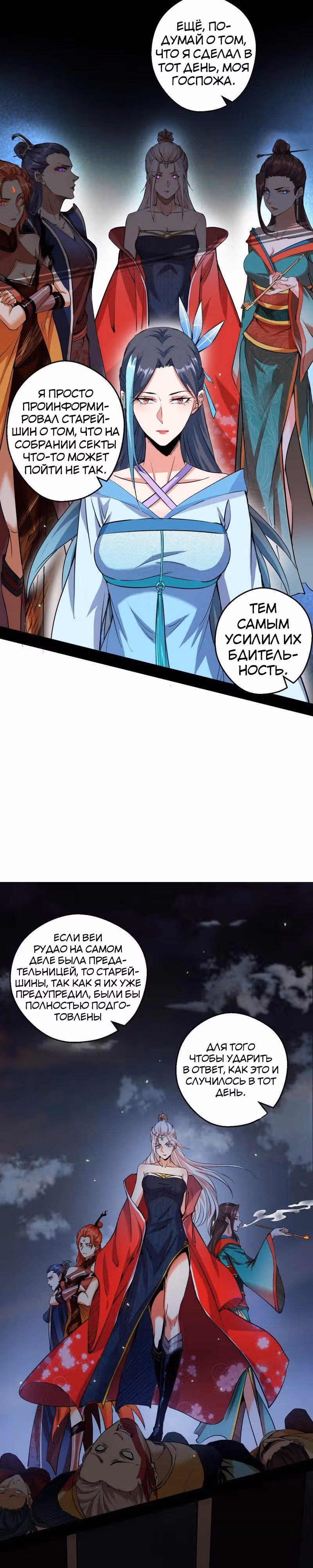 Я злой бог — Том 1 · Глава 55, страница 6