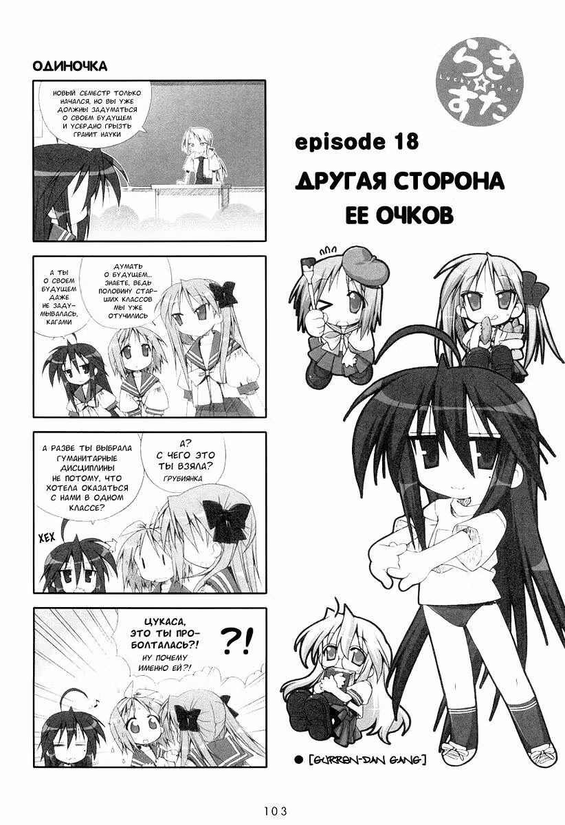 Счастливая звезда — Том 1 · Глава 18, страница 2