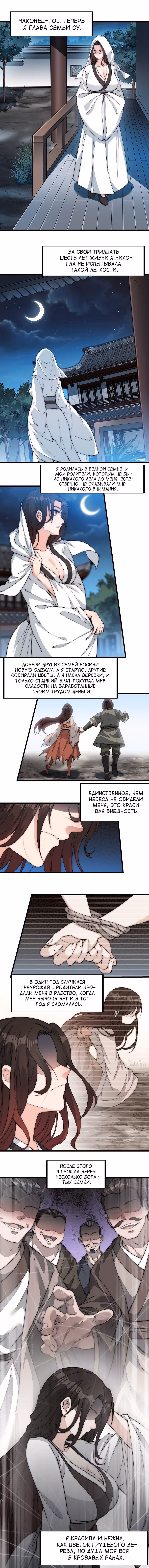 Величайший бандит в истории — Том 1 · Глава 107, страница 3