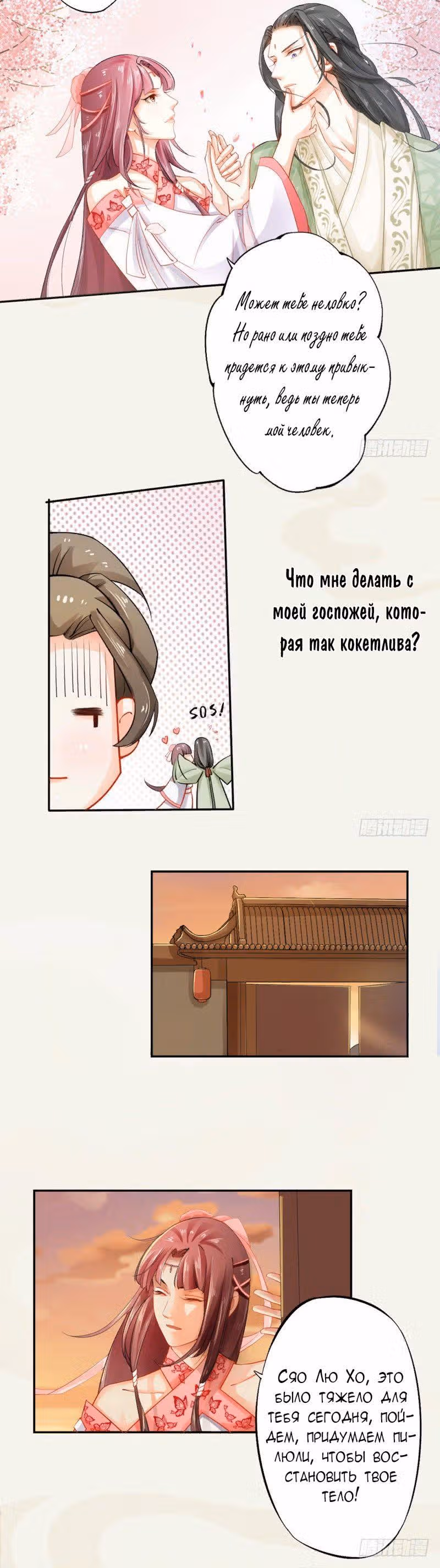 Безупречный алхимик — Том 1 · Глава 12, страница 8
