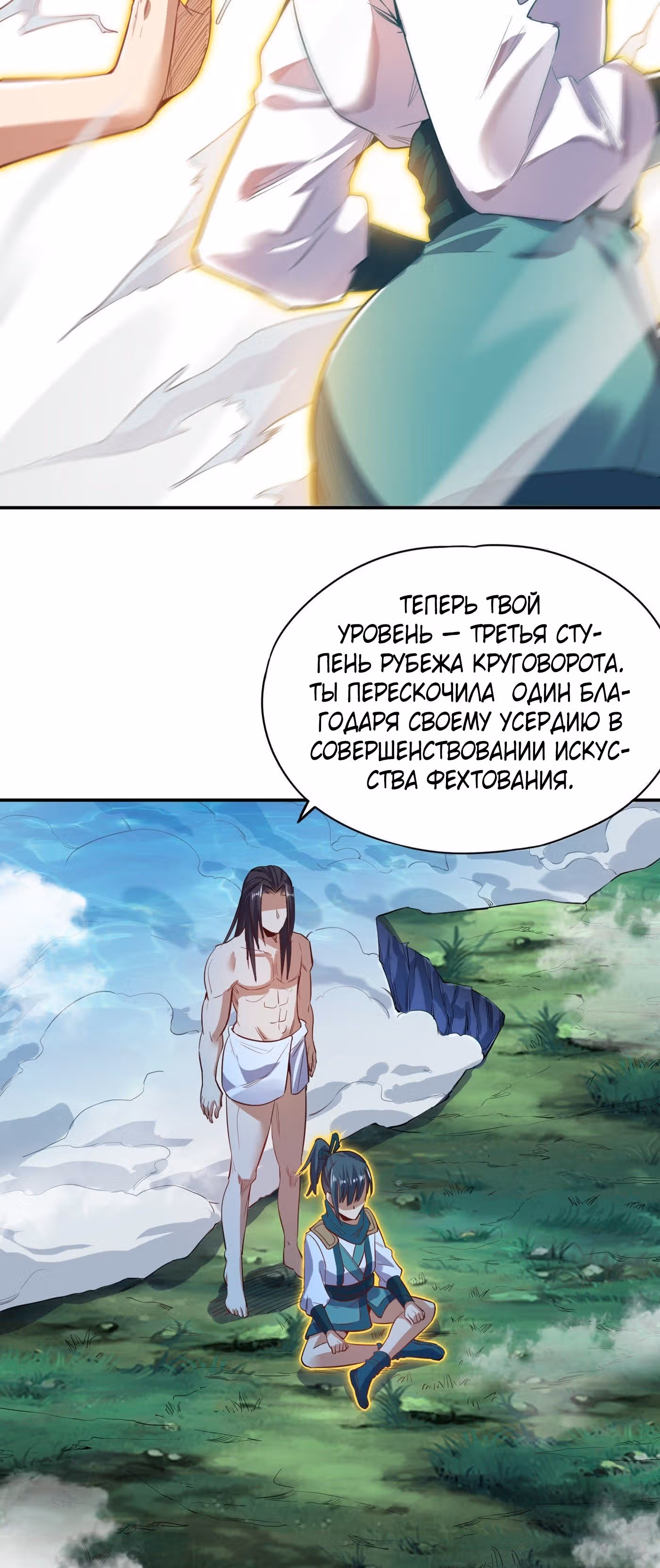 Тысячелетнее перерождение — Том 1 · Глава 22, страница 12