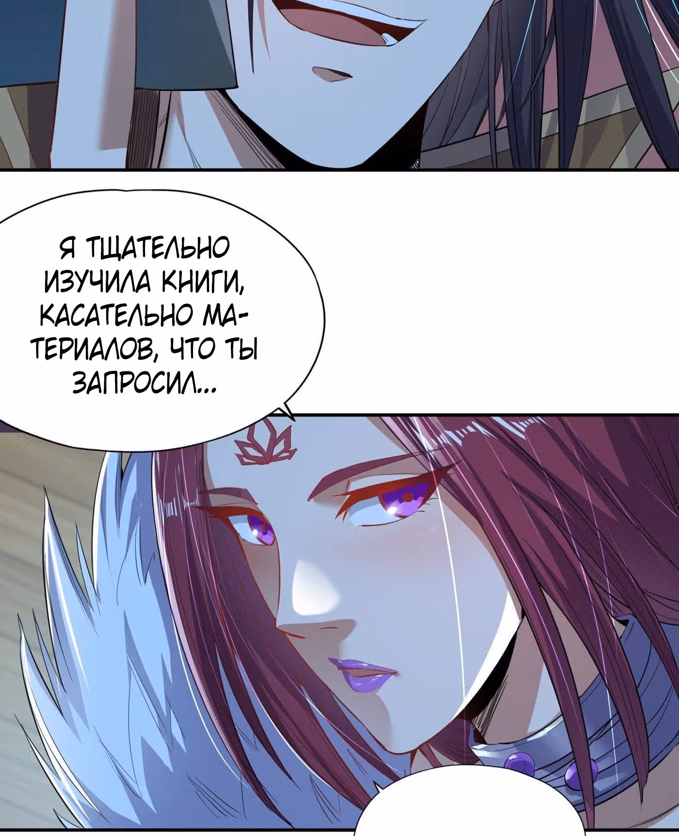 Тысячелетнее перерождение — Том 1 · Глава 22, страница 24