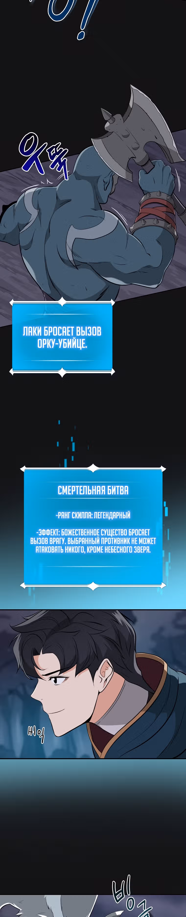 Великий маг в прямом эфире — Том 1 · Глава 15, страница 24