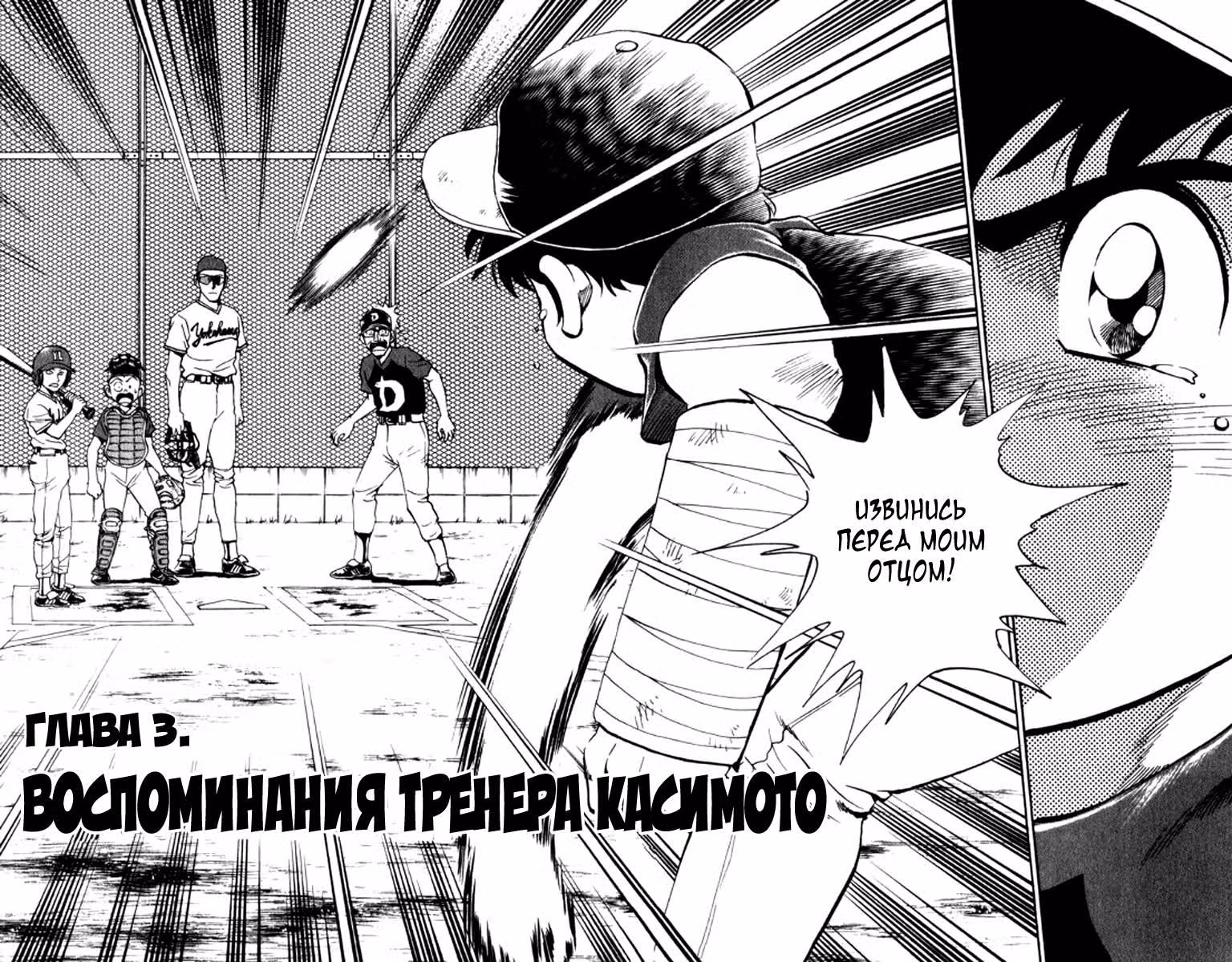 Мэйджор — Том 8 · Глава 3, страница 2