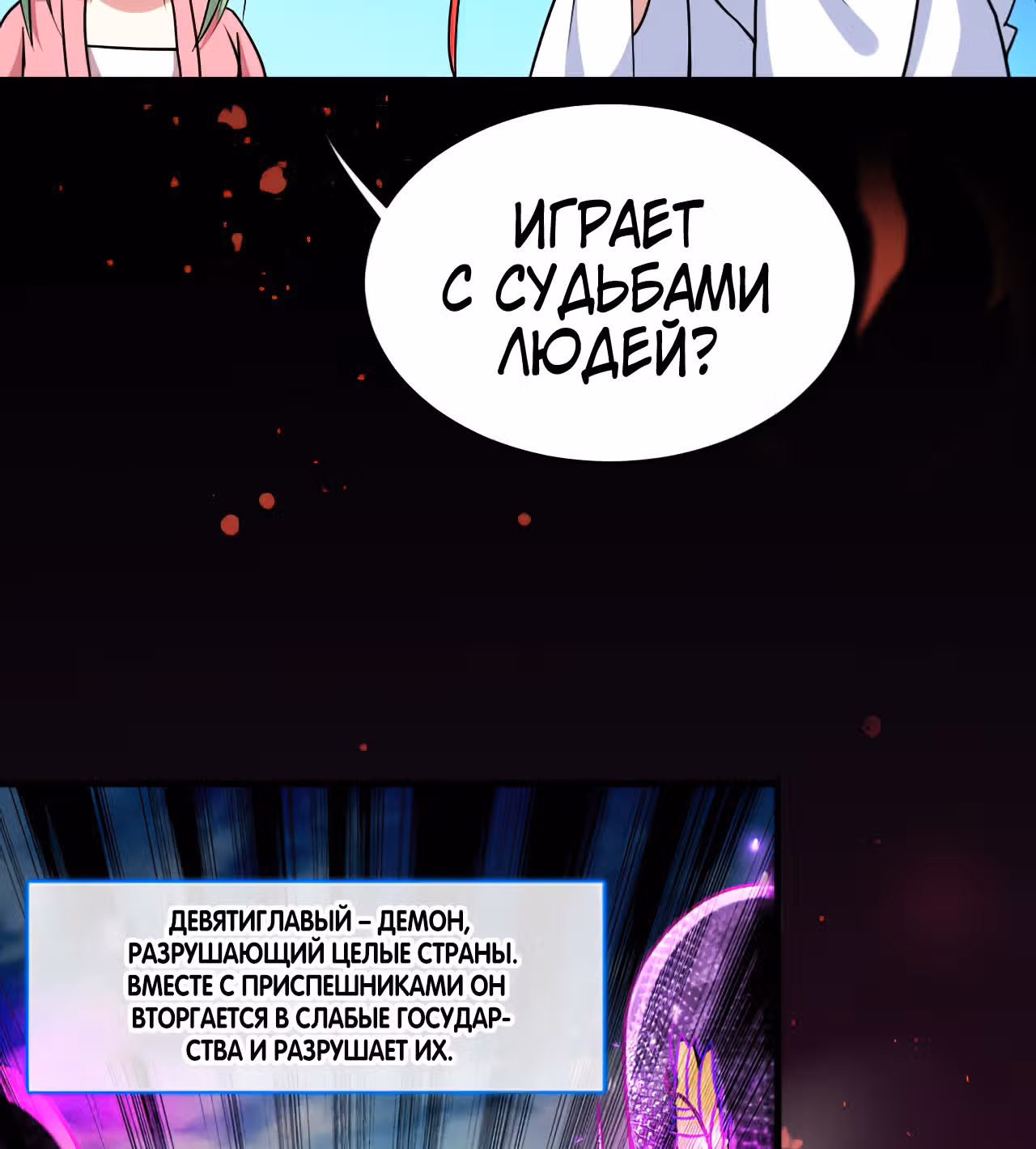 Мои ученики - супер боги — Том 1 · Глава 104, страница 24
