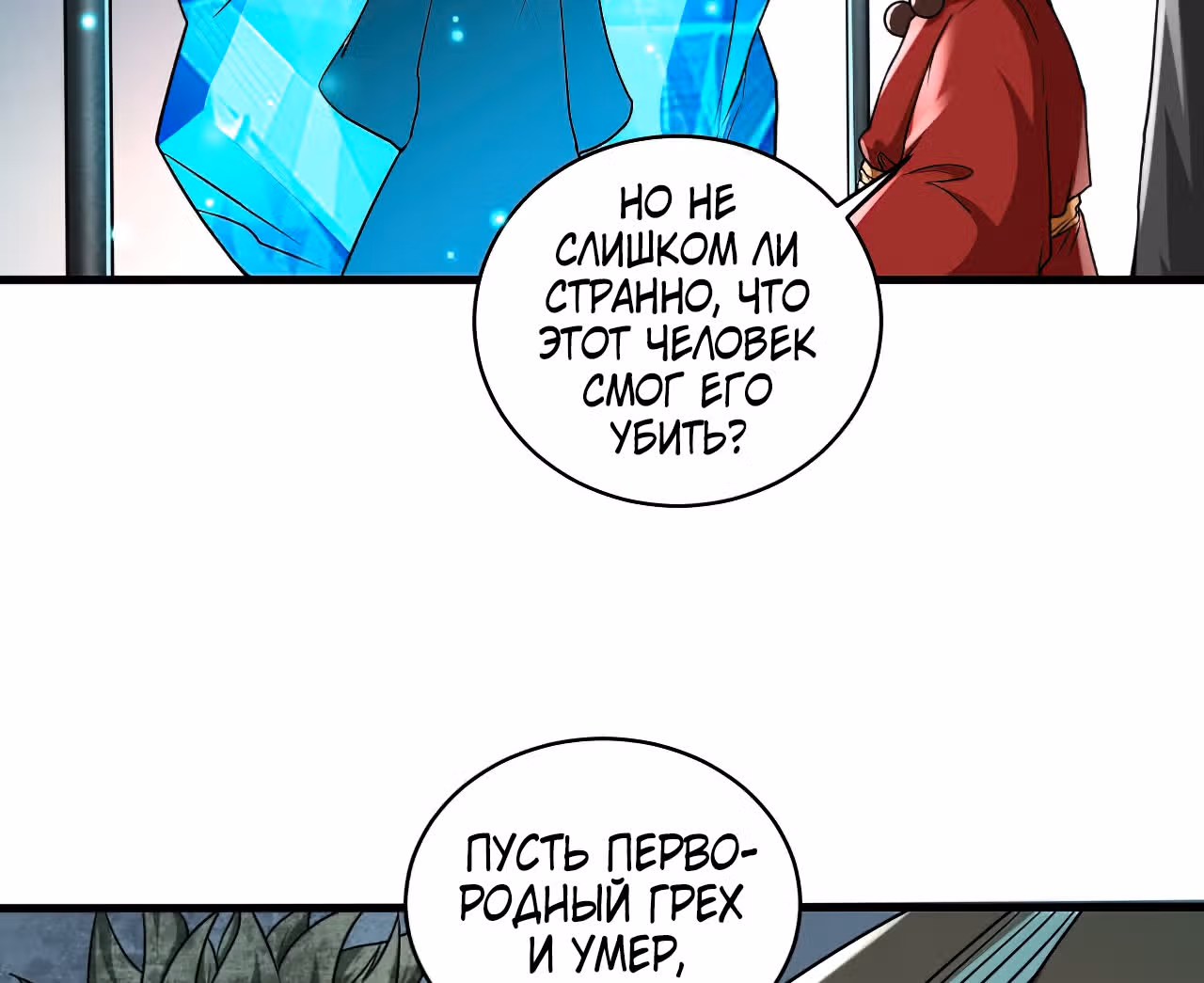Мои ученики - супер боги — Том 1 · Глава 104, страница 46