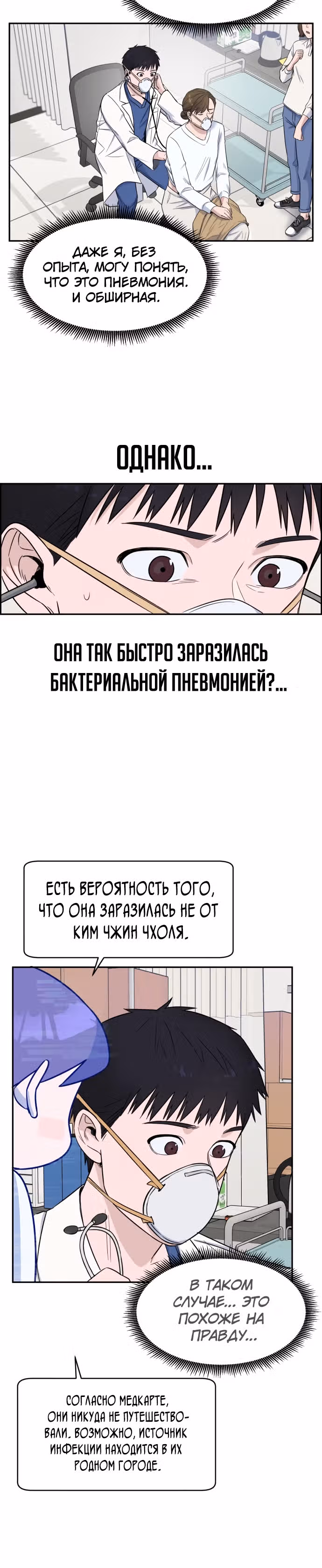 Доктор с системой искусственного интеллекта — Том 1 · Глава 5, страница 16