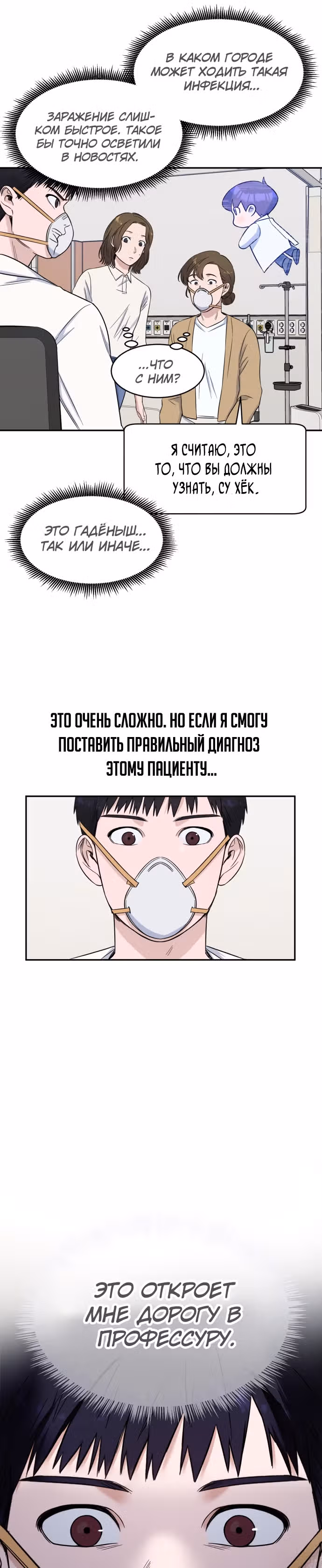 Доктор с системой искусственного интеллекта — Том 1 · Глава 5, страница 17