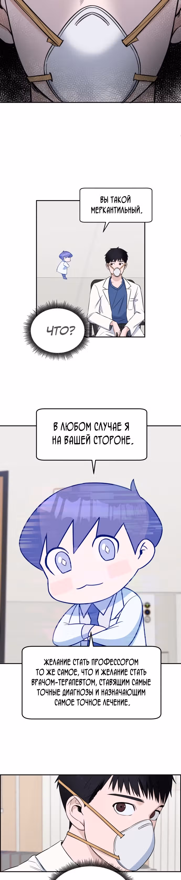 Доктор с системой искусственного интеллекта — Том 1 · Глава 5, страница 18