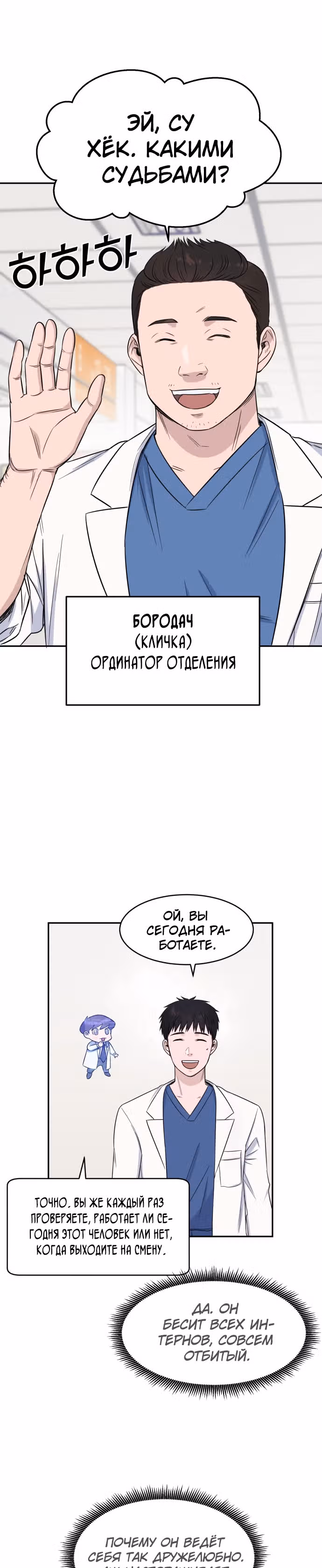 Доктор с системой искусственного интеллекта — Том 1 · Глава 5, страница 22