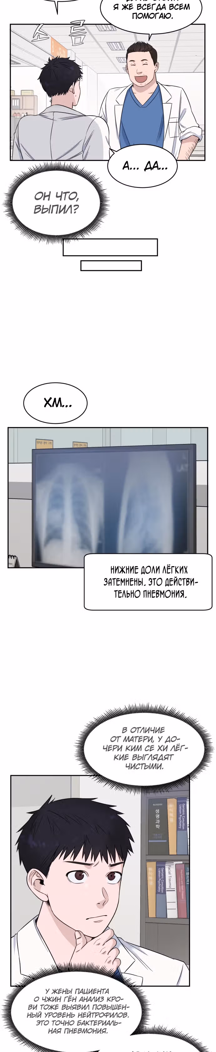 Доктор с системой искусственного интеллекта — Том 1 · Глава 5, страница 24