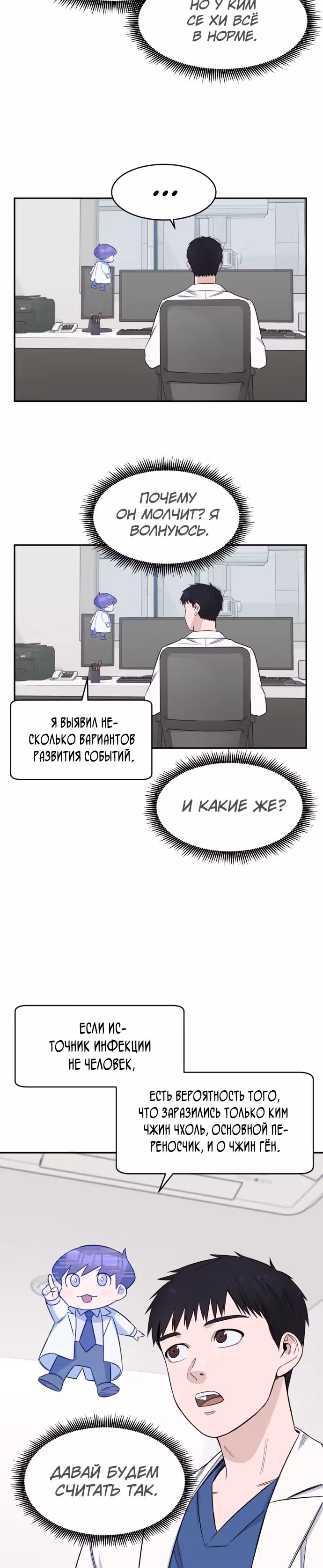 Доктор с системой искусственного интеллекта — Том 1 · Глава 5, страница 25