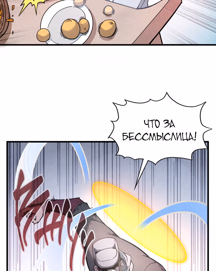 Сильнейший во все времена — Том 1 · Глава 45, страница 51