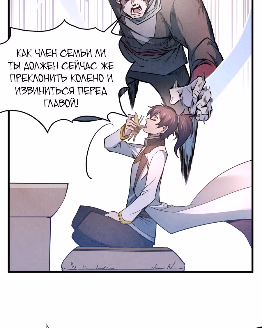 Сильнейший во все времена — Том 1 · Глава 45, страница 52