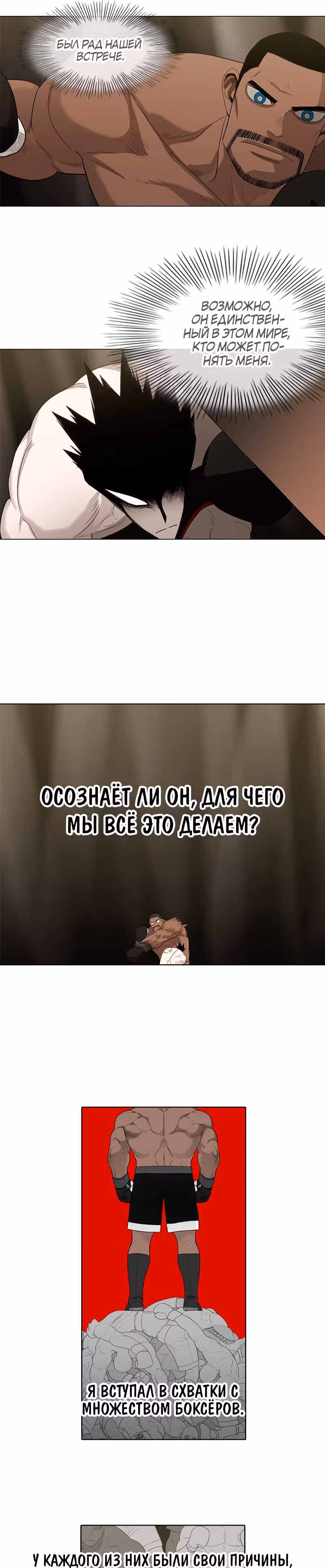 Боксёр — Том 1 · Глава 83, страница 11