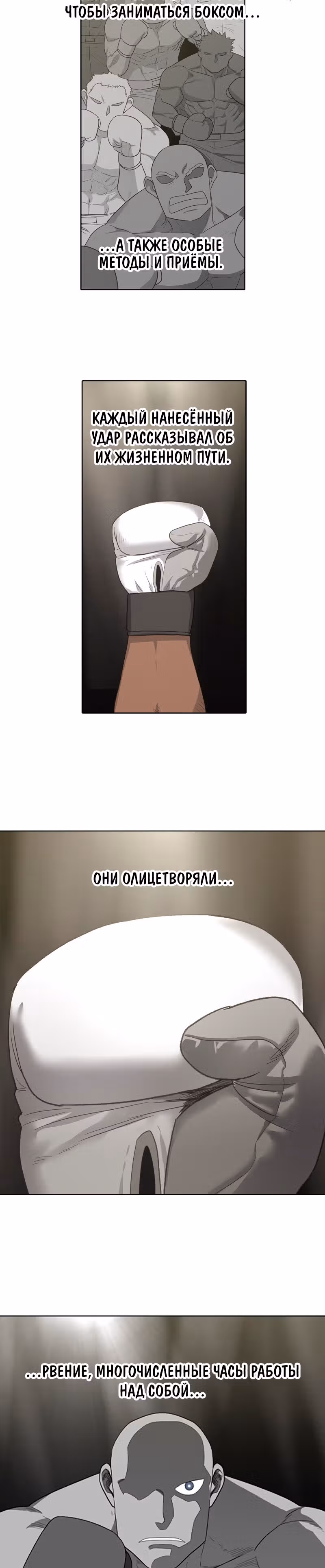 Боксёр — Том 1 · Глава 83, страница 12