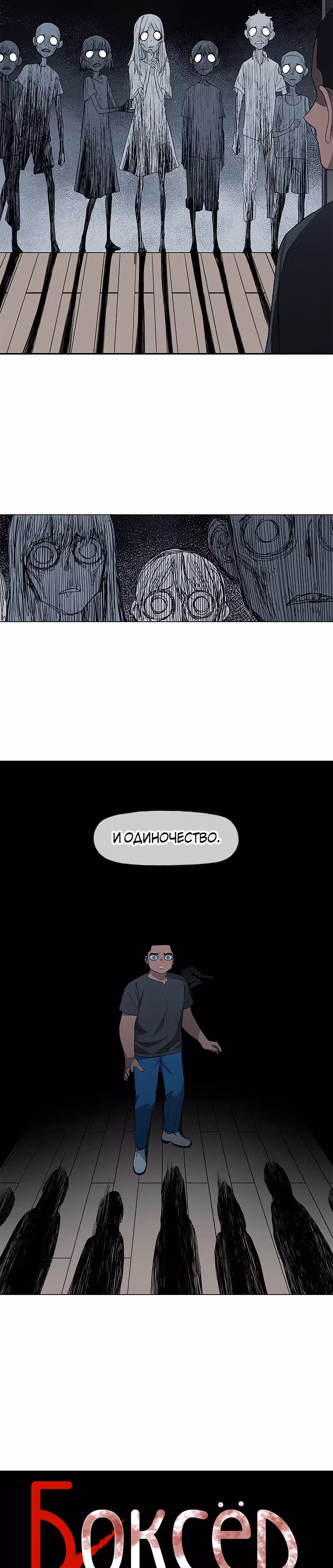 Боксёр — Том 1 · Глава 83, страница 5