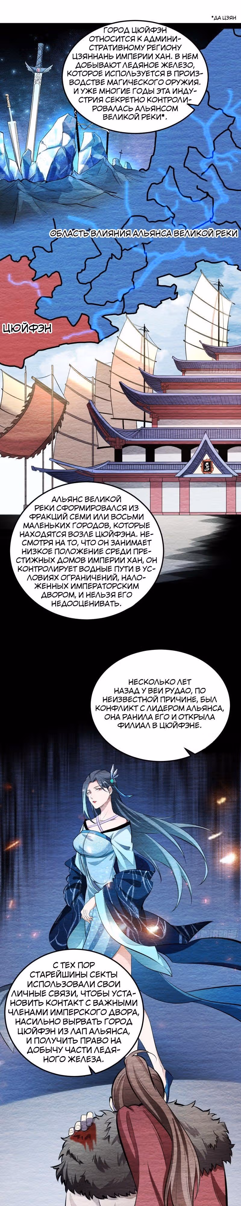 Я злой бог — Том 1 · Глава 56, страница 4