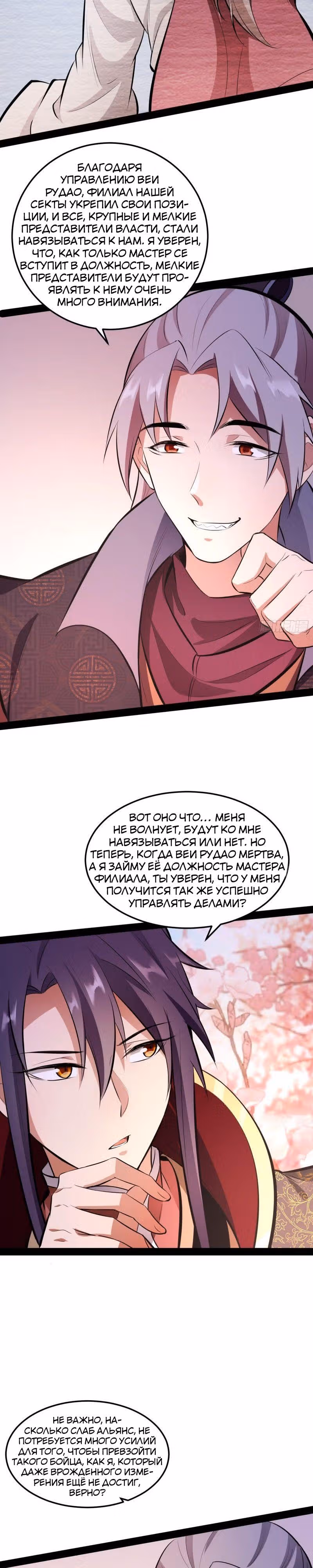 Я злой бог — Том 1 · Глава 56, страница 5
