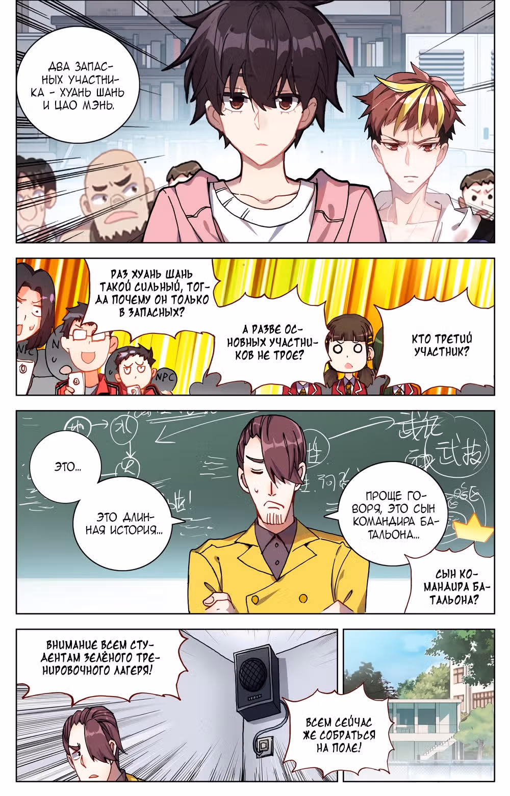 Возрождение иного императора — Том 1 · Глава 23, страница 3