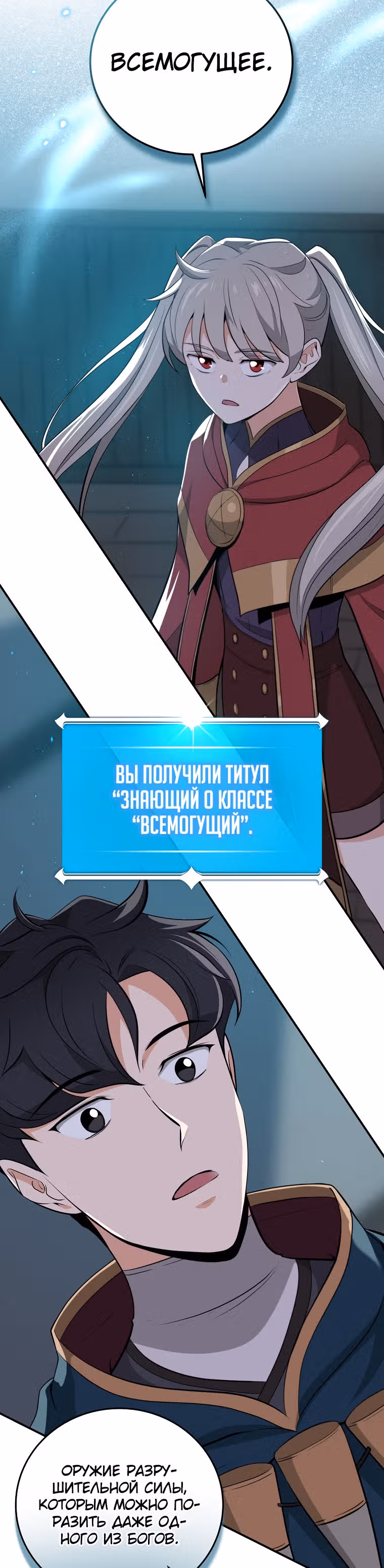 Великий маг в прямом эфире — Том 1 · Глава 16, страница 17