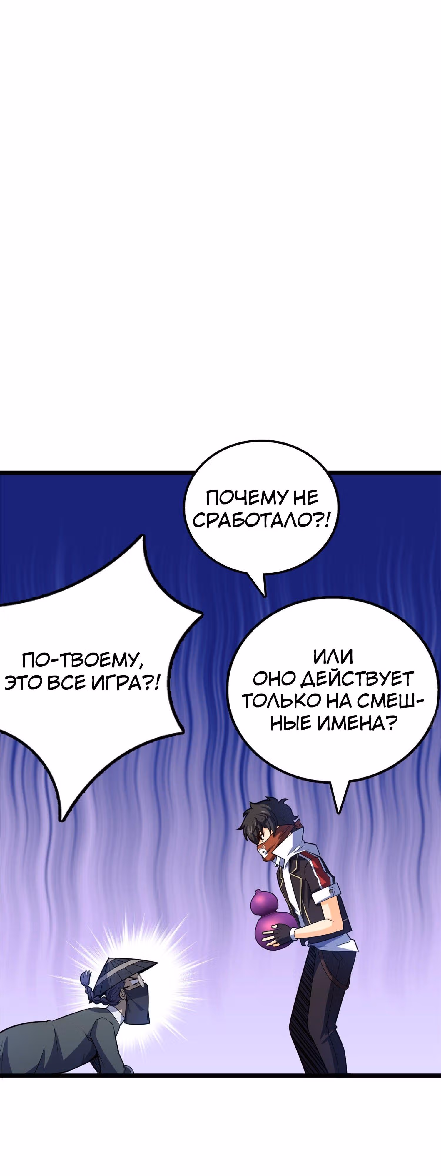 Пощади Меня, Великий Господин — Том 1 · Глава 65, страница 30