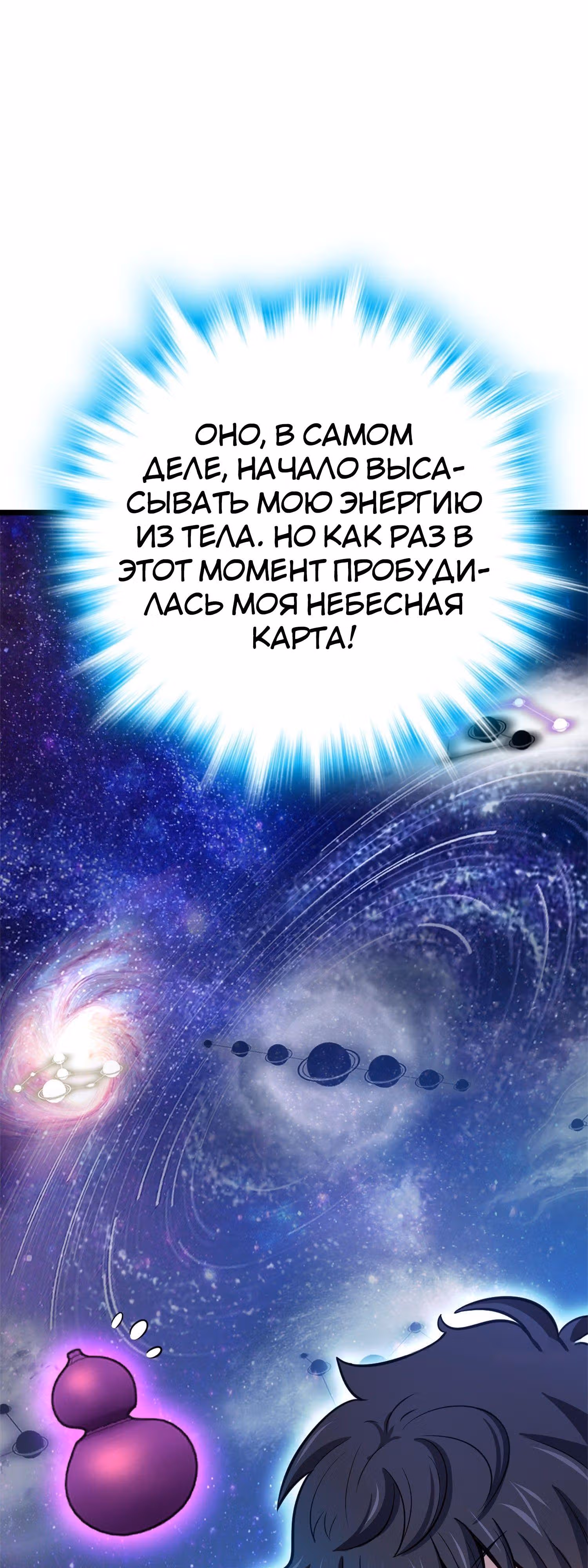 Пощади Меня, Великий Господин — Том 1 · Глава 65, страница 31