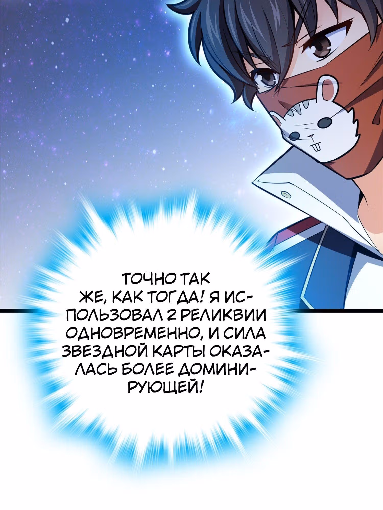 Пощади Меня, Великий Господин — Том 1 · Глава 65, страница 32