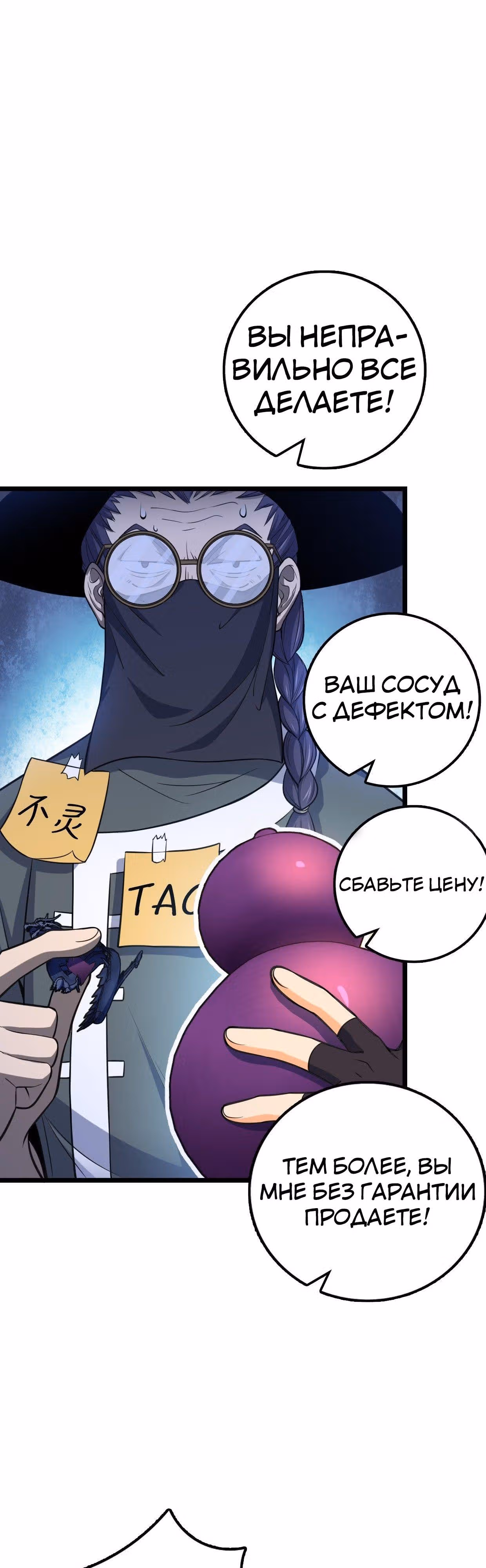 Пощади Меня, Великий Господин — Том 1 · Глава 65, страница 36