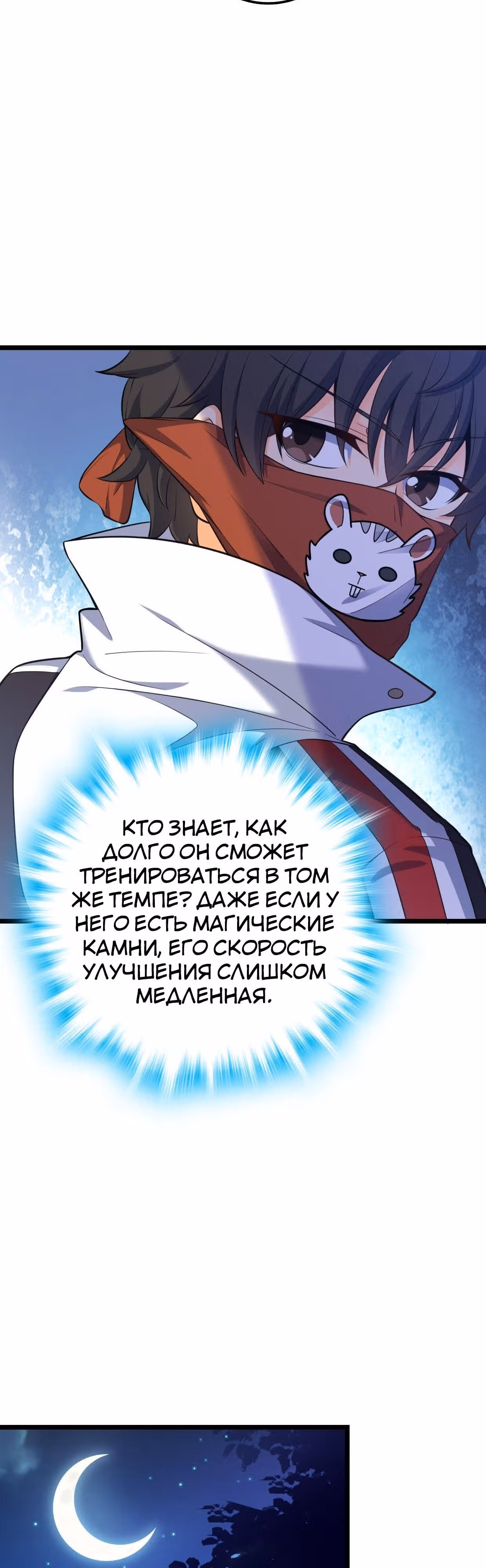 Пощади Меня, Великий Господин — Том 1 · Глава 65, страница 39