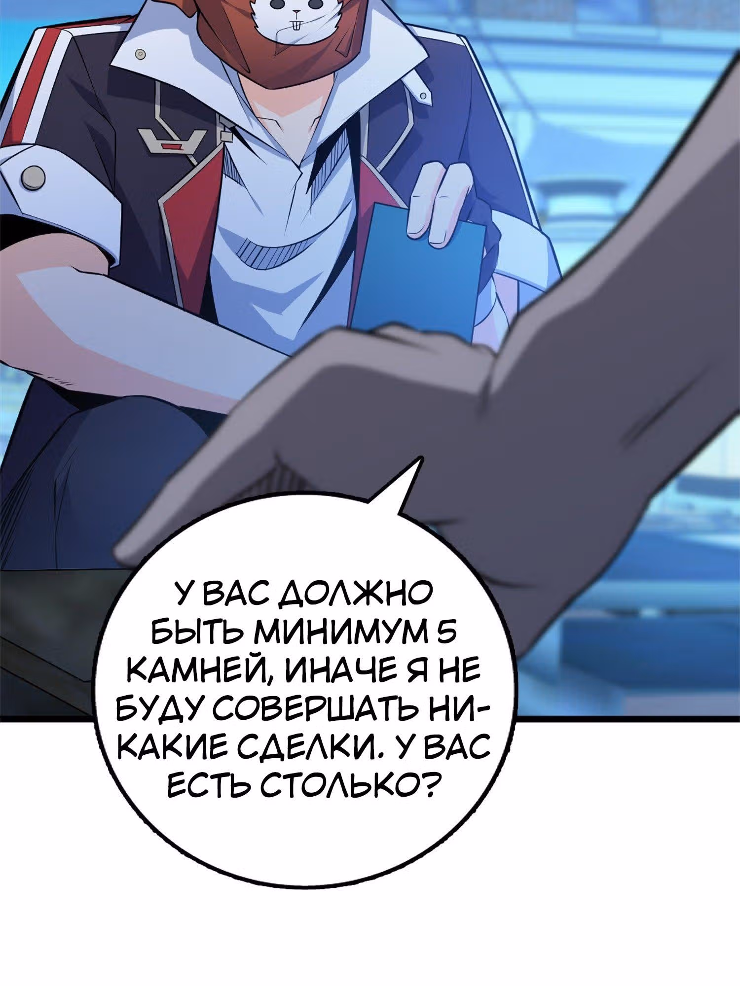 Пощади Меня, Великий Господин — Том 1 · Глава 65, страница 7