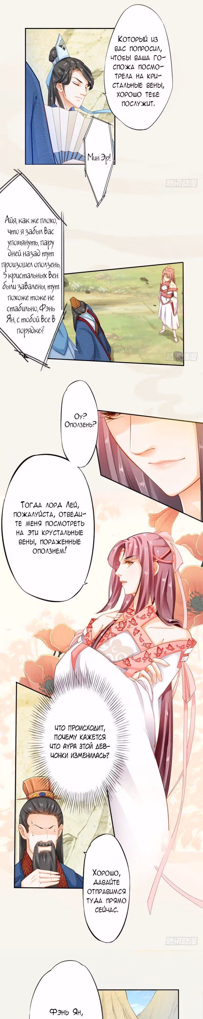 Безупречный алхимик — Том 1 · Глава 14, страница 5