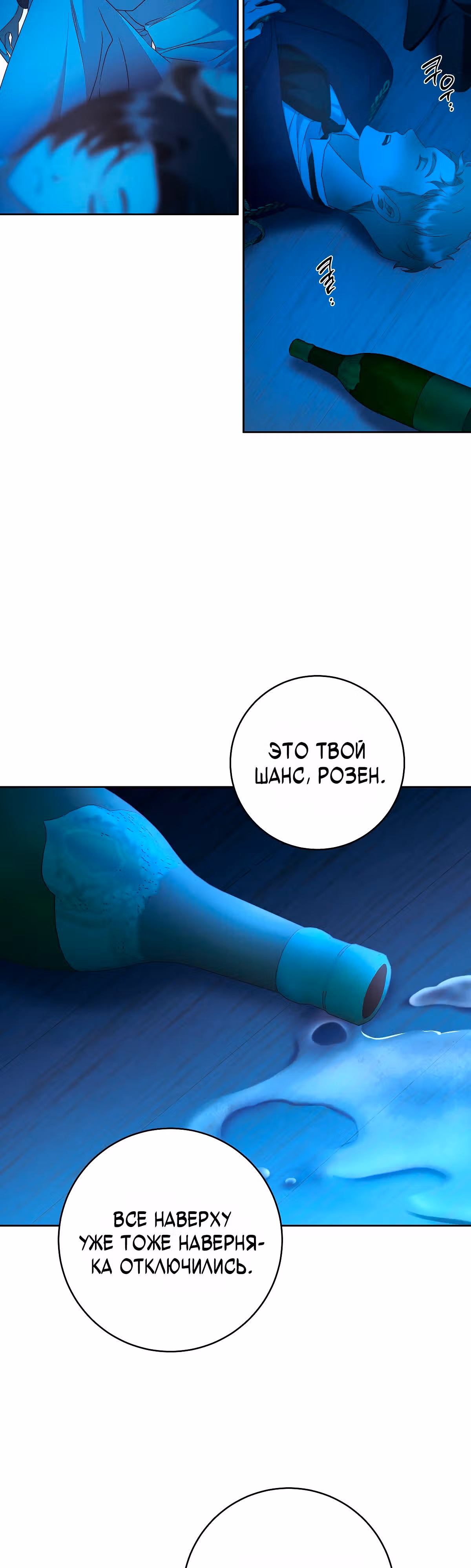 Твоя бесконечная ложь — Том 2 · Глава 71, страница 22