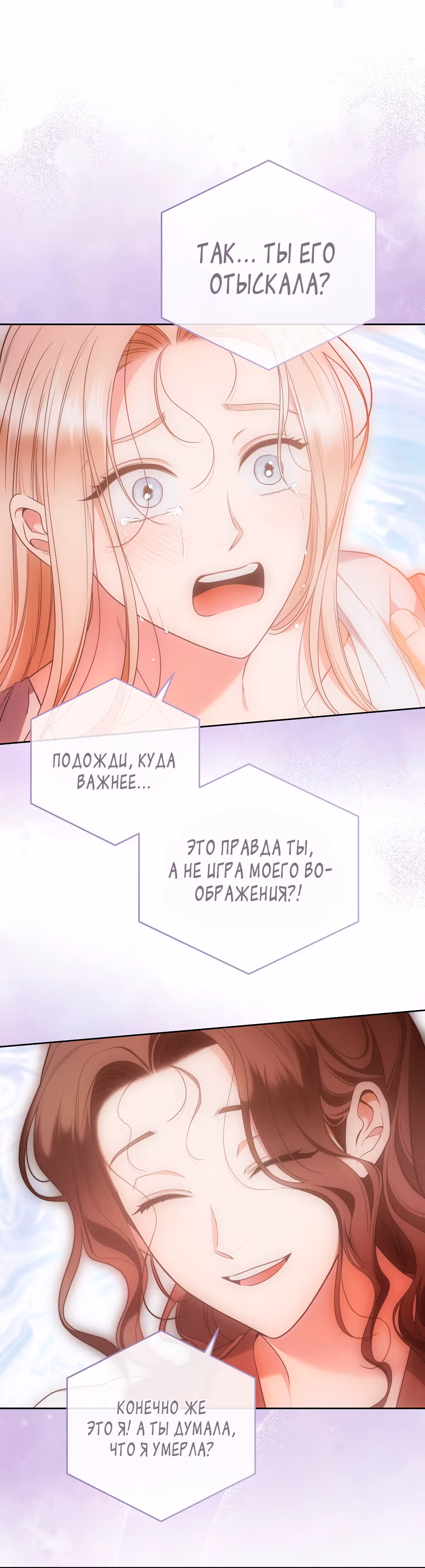 Твоя бесконечная ложь — Том 2 · Глава 71, страница 4