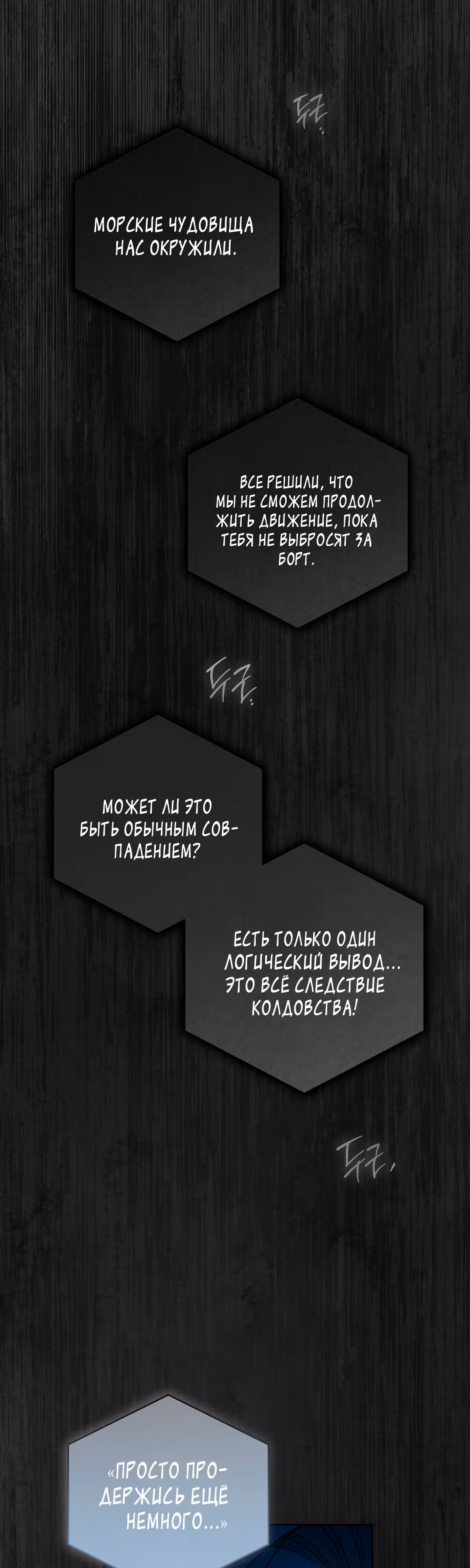Твоя бесконечная ложь — Том 2 · Глава 71, страница 36