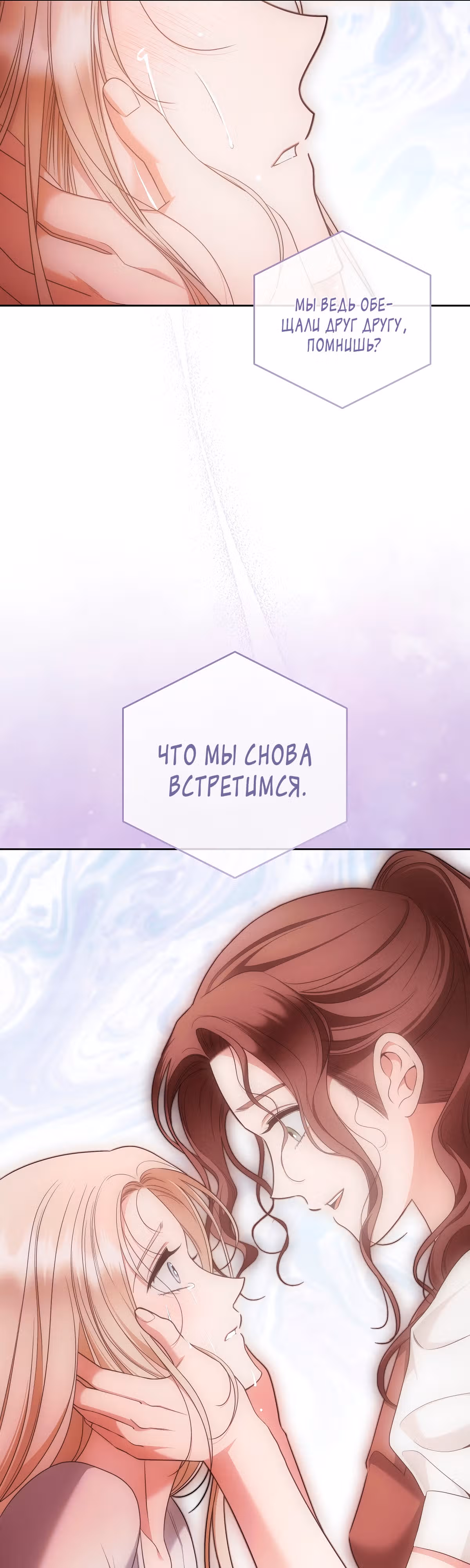 Твоя бесконечная ложь — Том 2 · Глава 71, страница 5