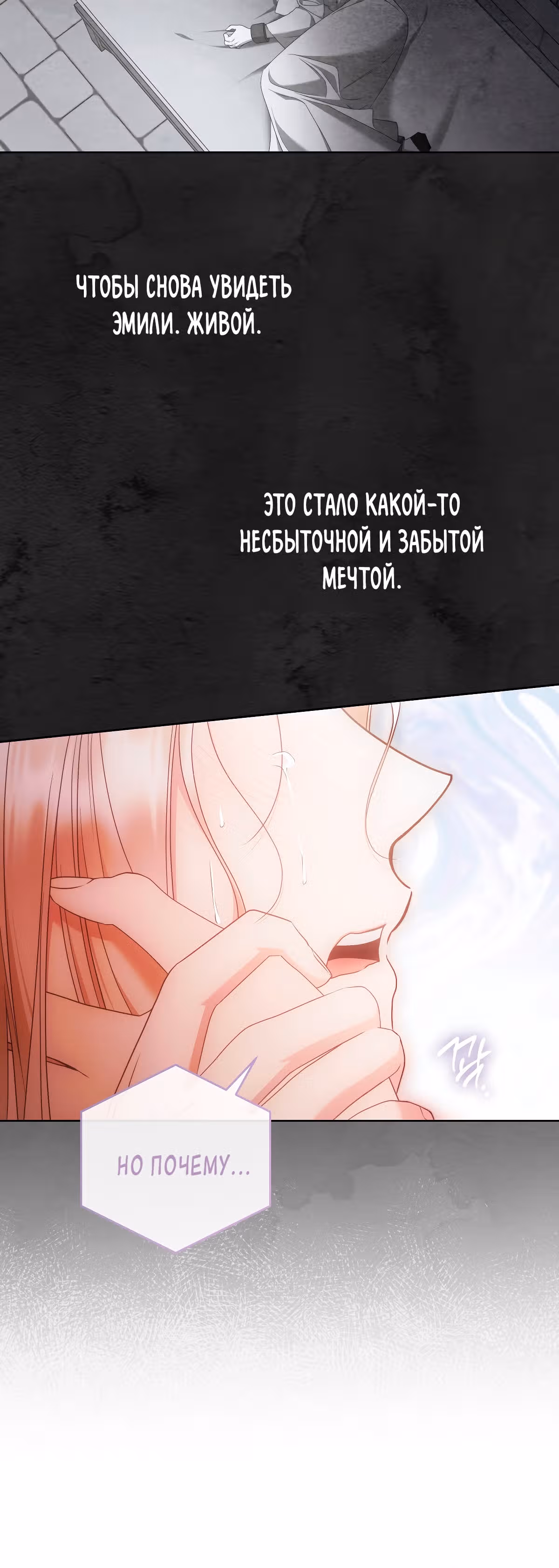 Твоя бесконечная ложь — Том 2 · Глава 71, страница 7