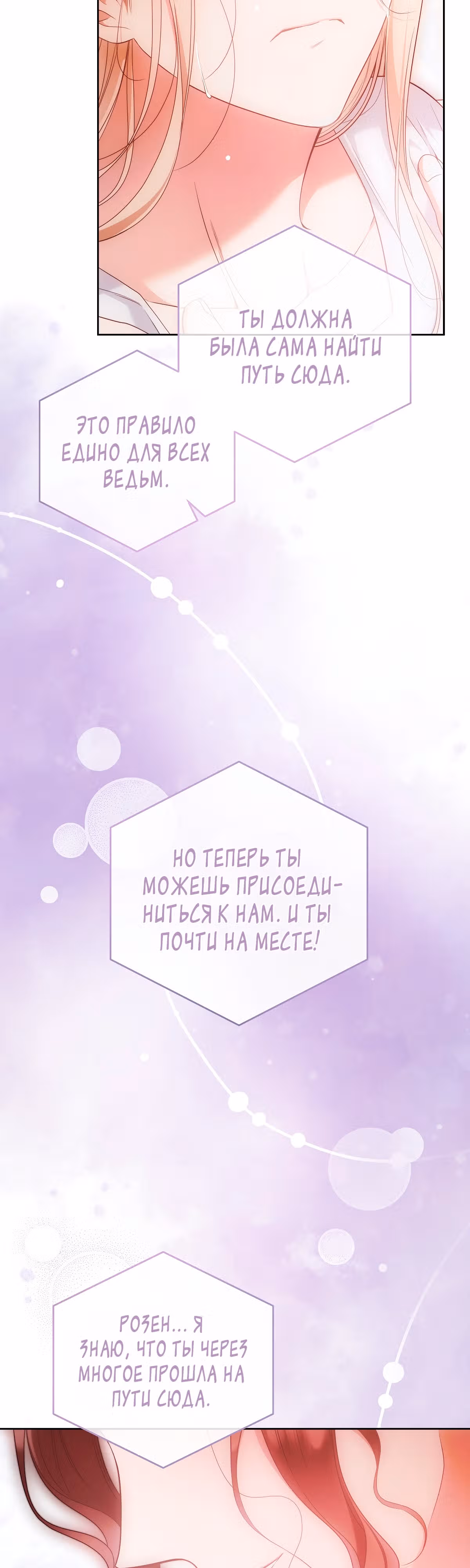 Твоя бесконечная ложь — Том 2 · Глава 71, страница 9