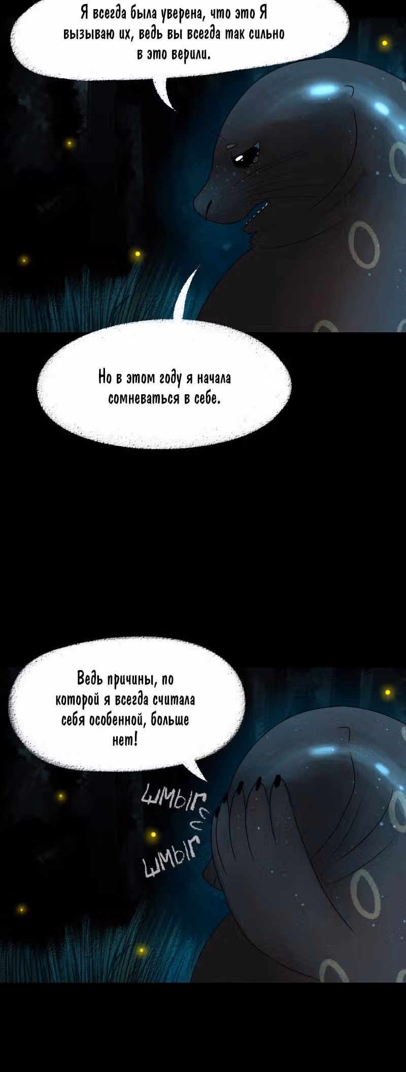Лисьи огни — Том 1 · Глава 38, страница 10