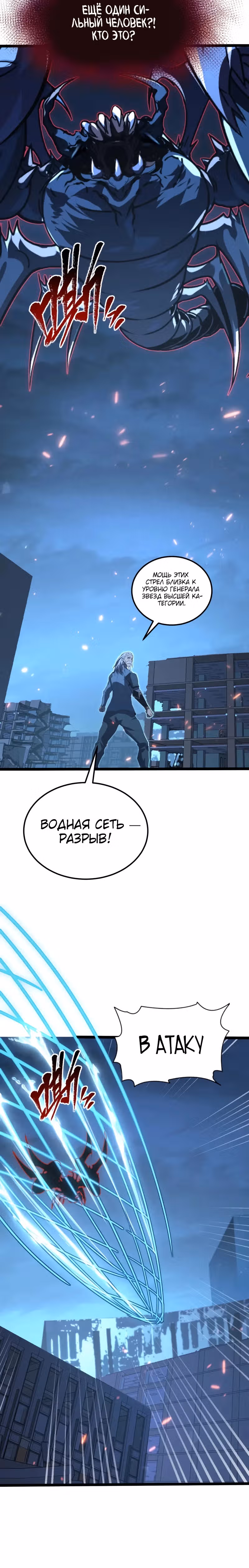 Возвышение воина во время конца света — Том 1 · Глава 114, страница 3
