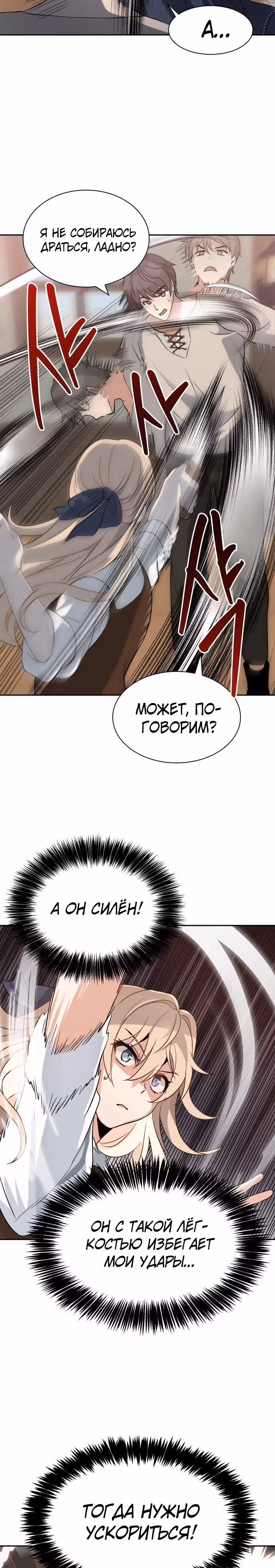 Вновь призванный в другой мир — Том 1 · Глава 2, страница 30