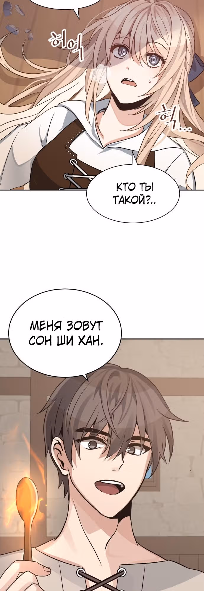 Вновь призванный в другой мир — Том 1 · Глава 2, страница 35