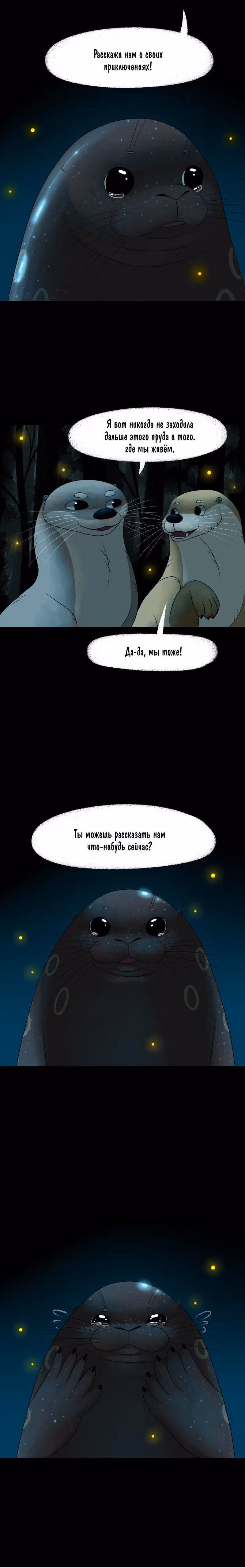 Лисьи огни — Том 1 · Глава 39, страница 2