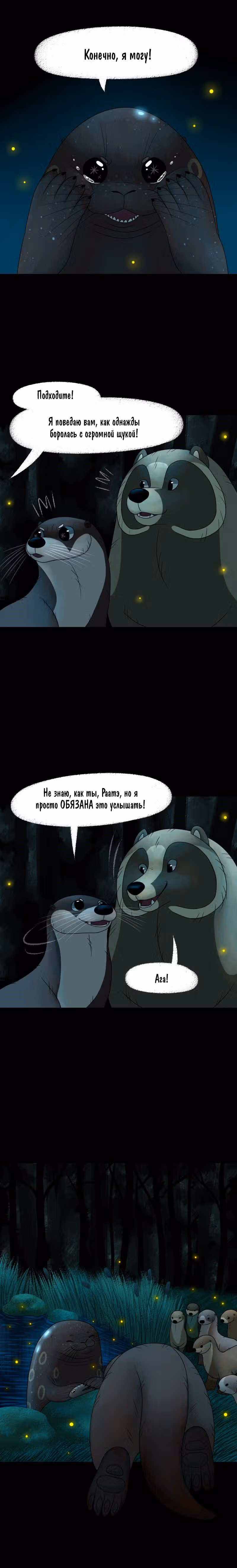 Лисьи огни — Том 1 · Глава 39, страница 3