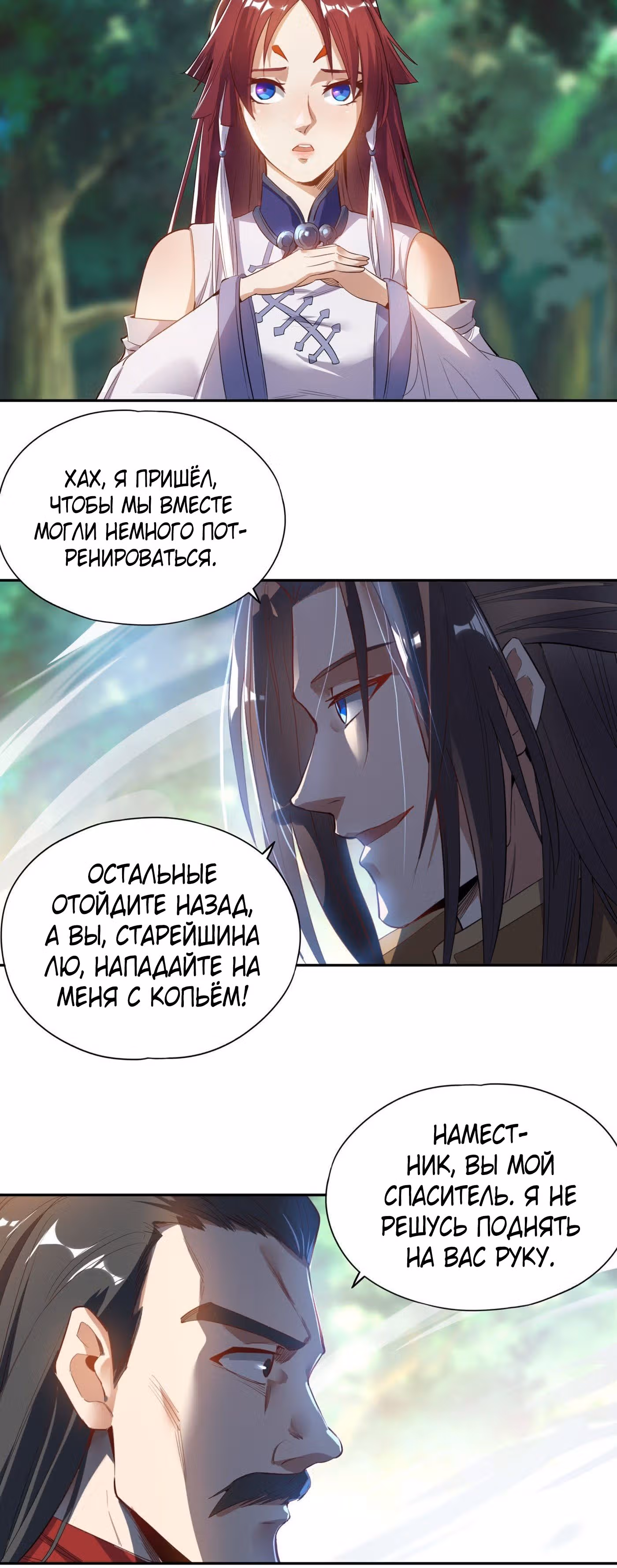 Тысячелетнее перерождение — Том 1 · Глава 23, страница 21