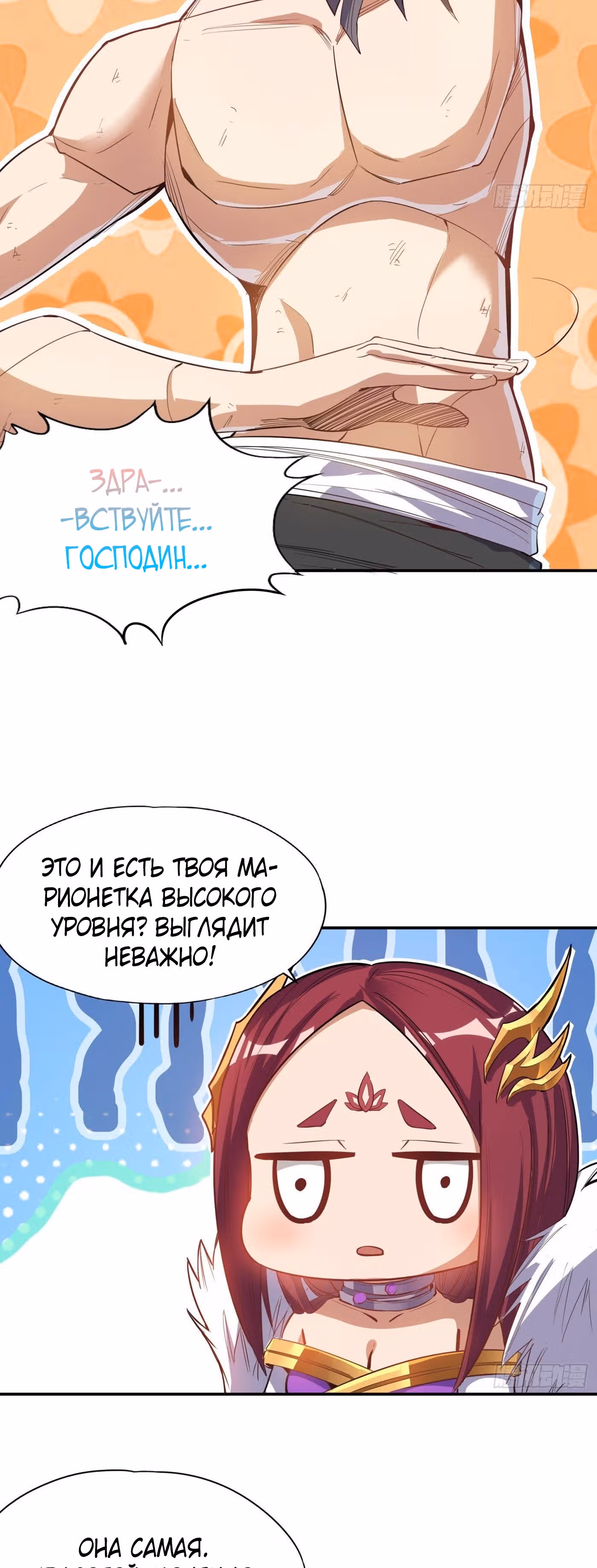 Тысячелетнее перерождение — Том 1 · Глава 23, страница 9