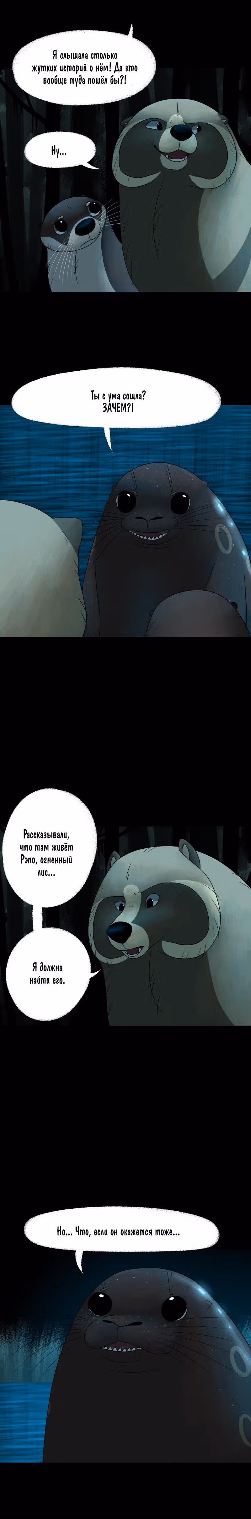 Лисьи огни — Том 1 · Глава 40, страница 3