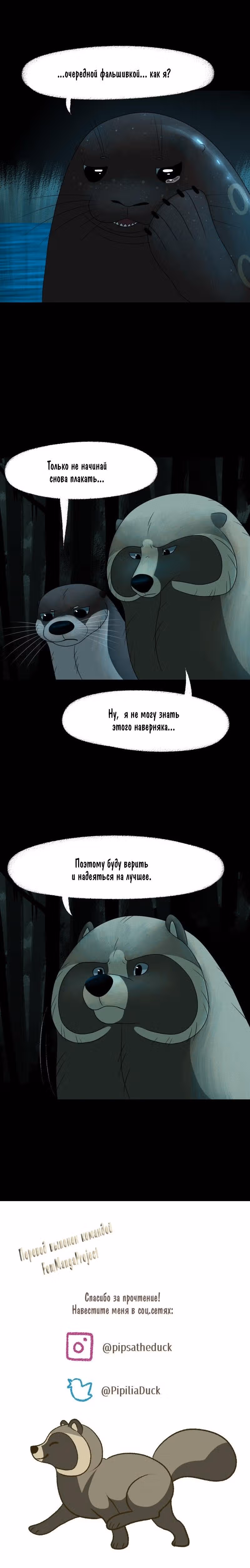 Лисьи огни — Том 1 · Глава 40, страница 4