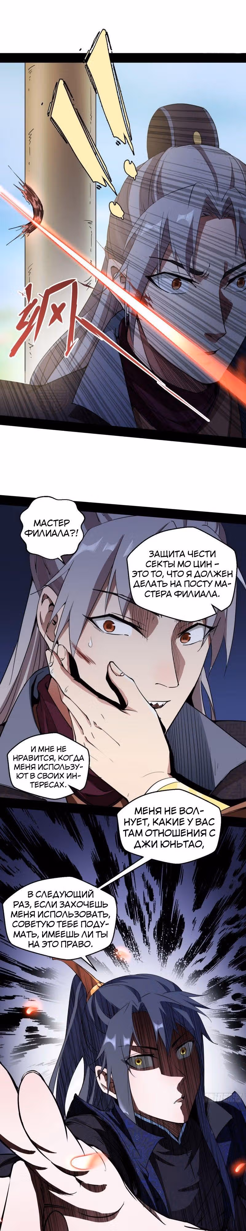 Я злой бог — Том 1 · Глава 57, страница 18