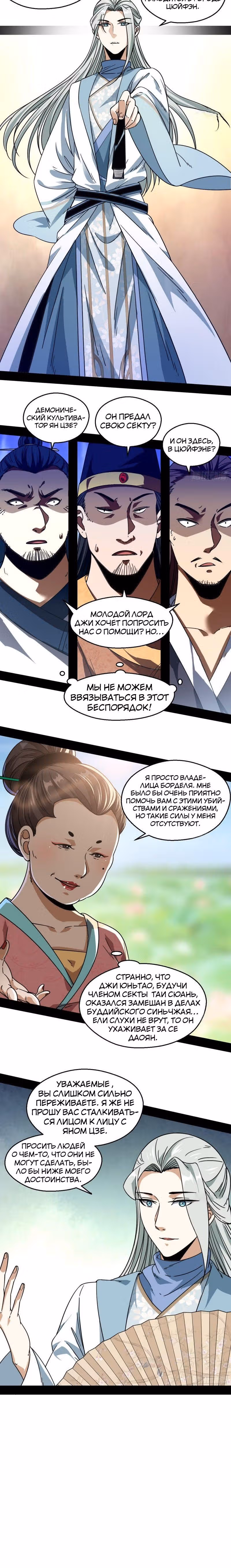 Я злой бог — Том 1 · Глава 57, страница 3